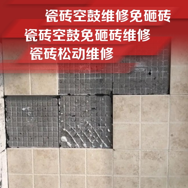 尼木瓷砖空鼓维修公司分享地砖空鼓维修的知识