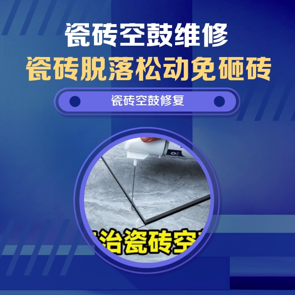 尼木瓷砖空鼓维修公司分享卫生间瓷砖翘边维修的方法